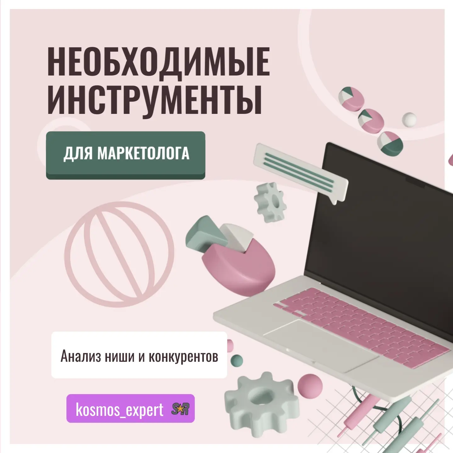 Анализ ниши или конкурентов:что важнее?🏢 | Сетка — социальная сеть от hh.ru