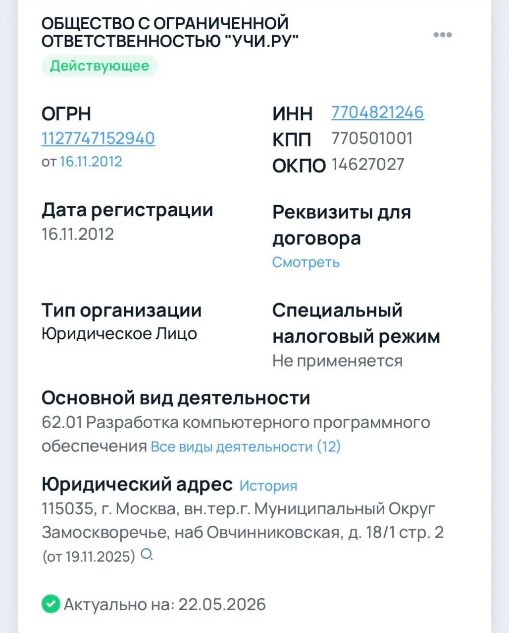 Онлайн-школа для детей Учи.ру заработала 1,1 млрд рублей чистой прибыли! Выручка составила 4,3 млрд рублей. В компании работают 600 человек | Сетка — социальная сеть от hh.ru