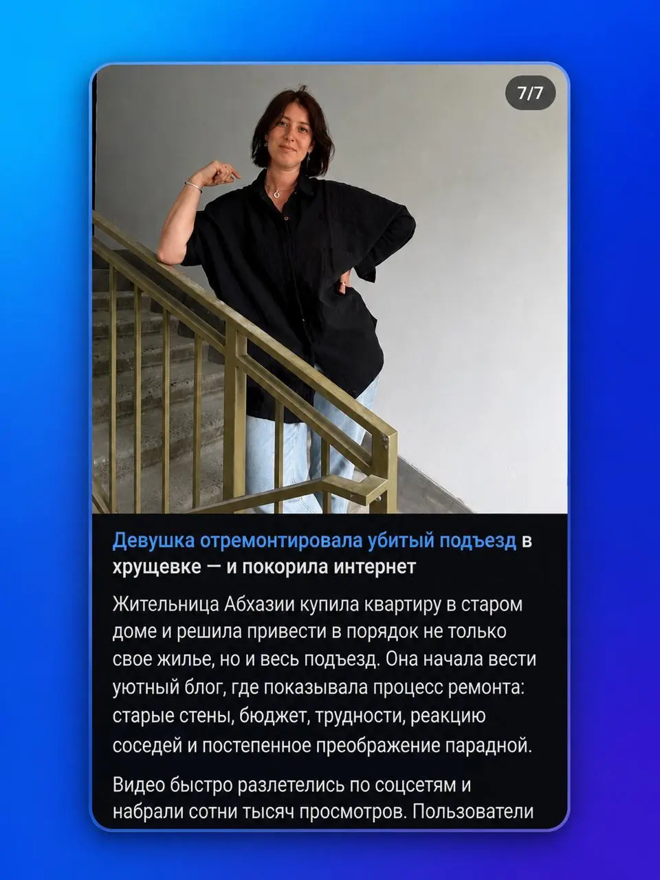157 тысяч рублей за подъезд в хрущёвке
Девушка из Абхазии купила квартиру и решила отремонтировать подъезд — слишком уж тот был убитый, а жить-то хочется по-человечески | Сетка — социальная сеть от hh.ru