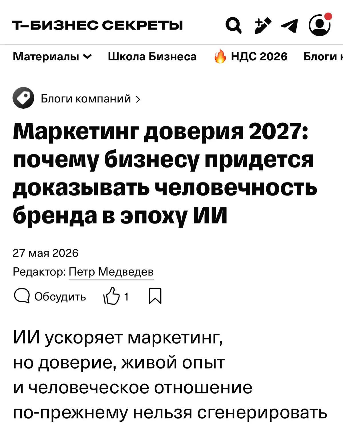 Контента стало больше, а доверия — не всегда | Сетка — социальная сеть от hh.ru