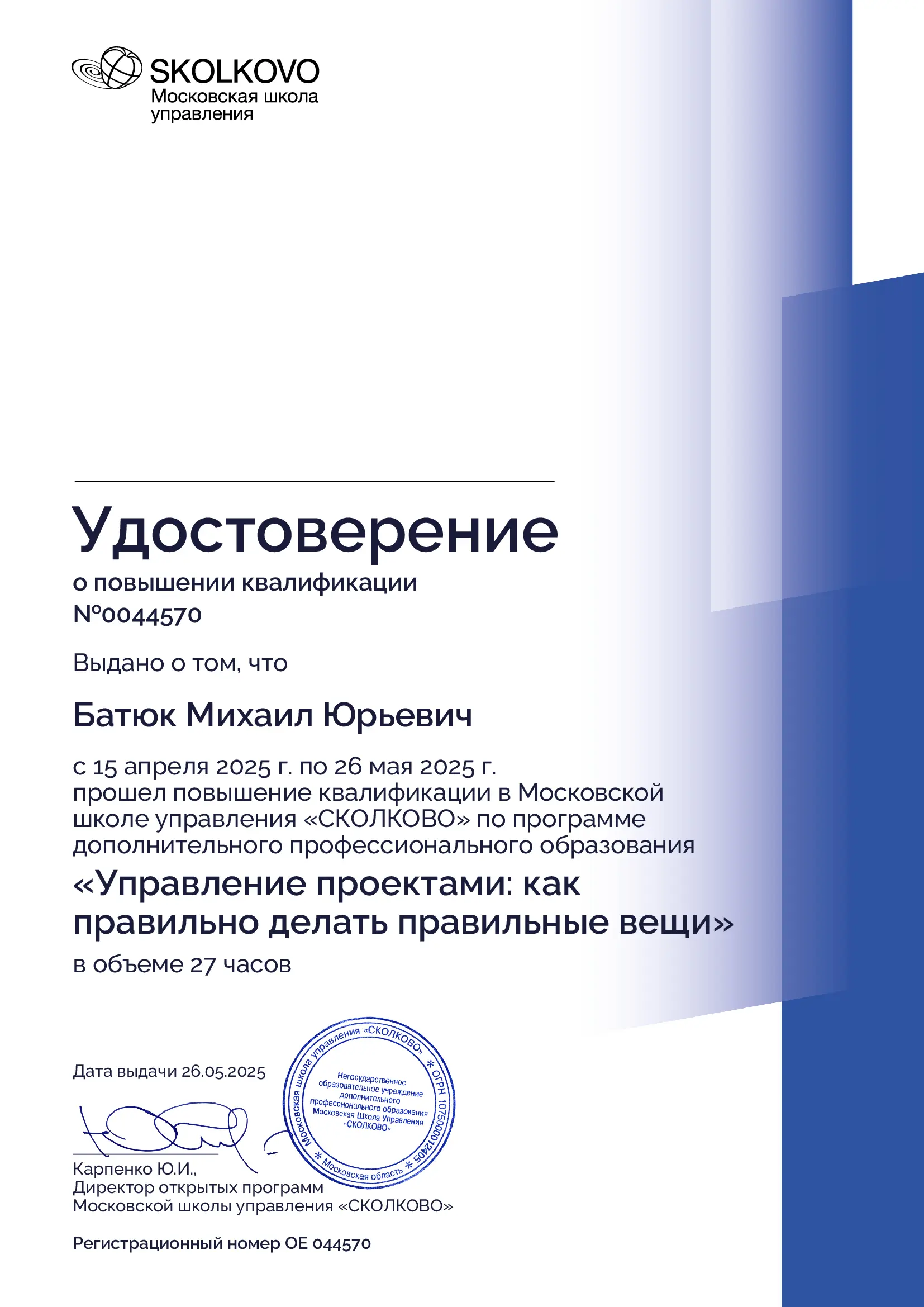 Михаил Батюк