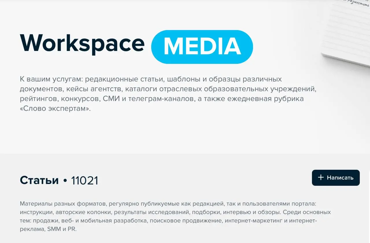 Обновили редактор для бесплатных публикаций статей, кейсов и новостей на Workspace
Напоминаем: все зарегистрированные пользователи Workspace могут бесплатно опубликовать на площадке кейсы, статьи и но... | Сетка — социальная сеть от hh.ru