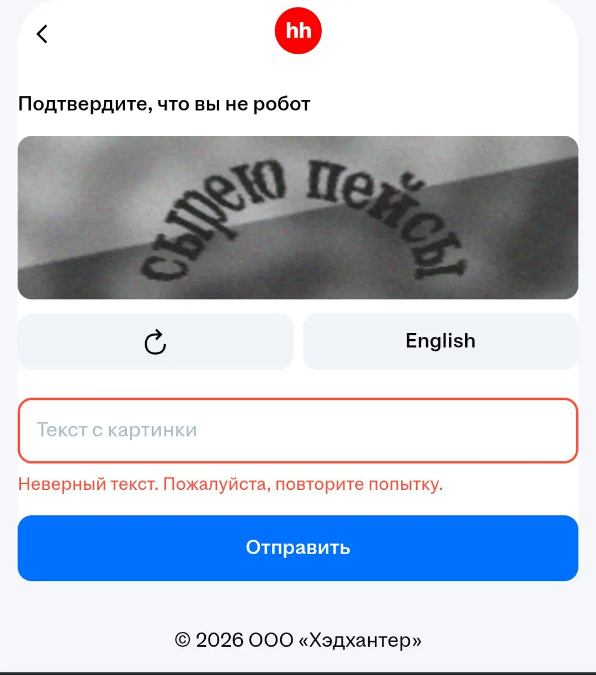 Намёк? Или hh знают обо мне чуть больше, чем я сам?))) | Сетка — социальная сеть от hh.ru