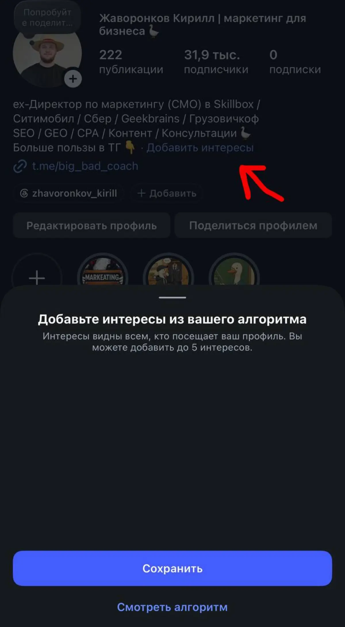 Запретограм дропнул имбу: возможность добавлять интересы | Сетка — социальная сеть от hh.ru
