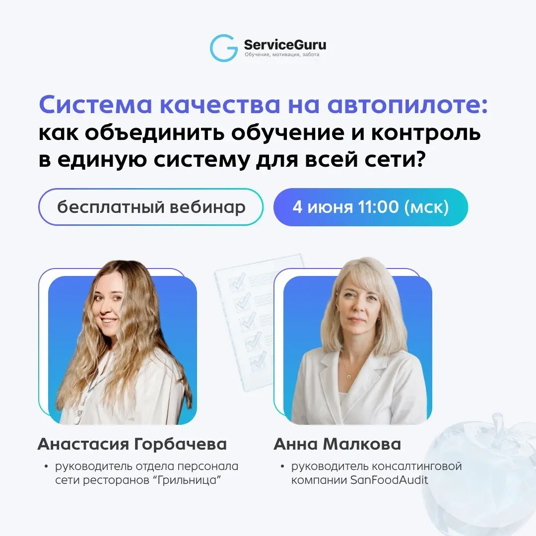 Масштабирование сети — это всегда риск потери стандартов.
🔠 В одном ресторане гость доволен, в другом — пишет жалобу из-за ошибки стажера | Сетка — социальная сеть от hh.ru