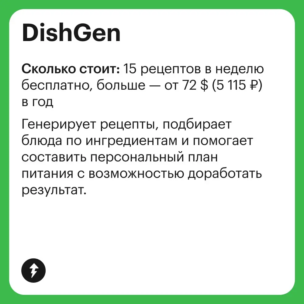 🍽️ Перед тем как делегировать создание рецептов машинам, которые питаются исключительно данными и электричеством, можно научиться работать с ними самим. (Конечно, у нас есть урок про это.)
#еда | Сетка — социальная сеть от hh.ru