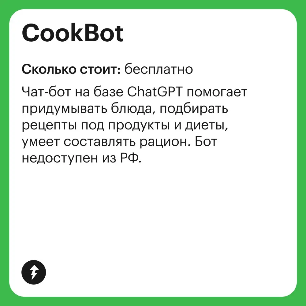 🍽️ Перед тем как делегировать создание рецептов машинам, которые питаются исключительно данными и электричеством, можно научиться работать с ними самим. (Конечно, у нас есть урок про это.)
#еда | Сетка — социальная сеть от hh.ru