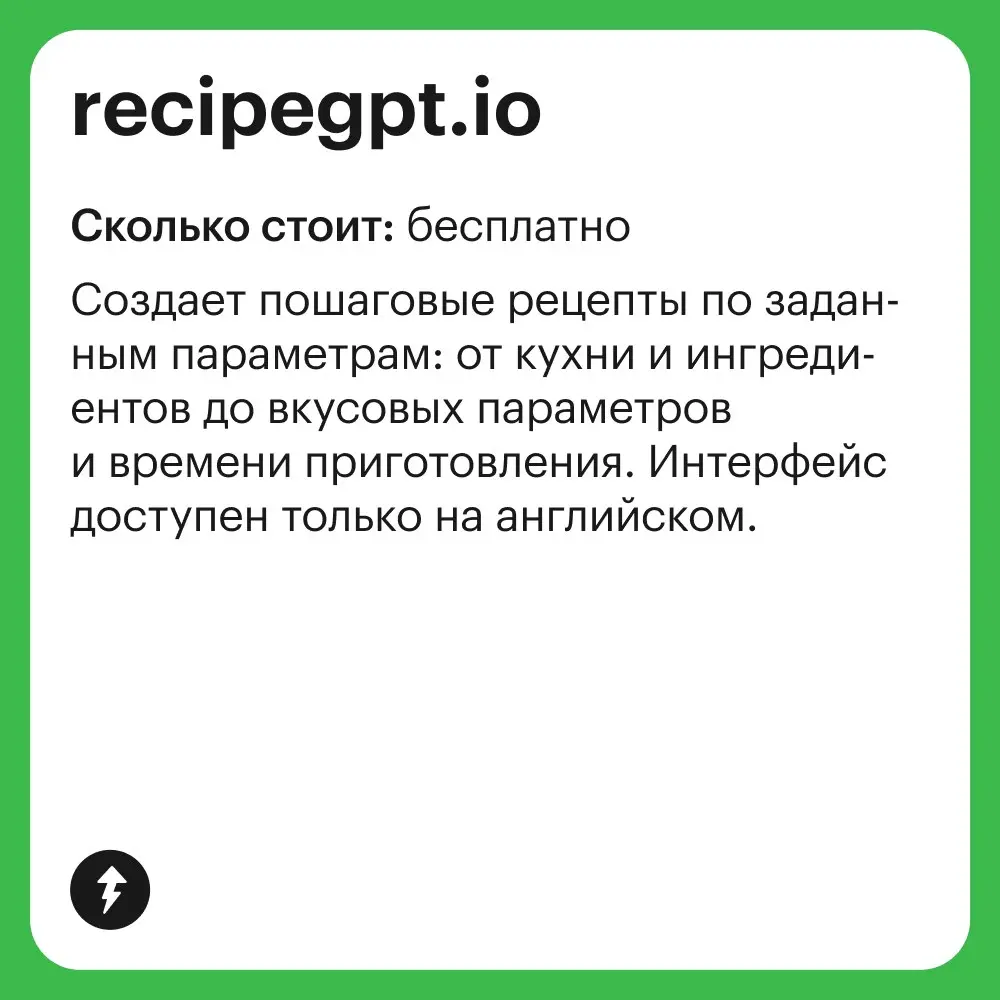 🍽️ Перед тем как делегировать создание рецептов машинам, которые питаются исключительно данными и электричеством, можно научиться работать с ними самим. (Конечно, у нас есть урок про это.)
#еда | Сетка — социальная сеть от hh.ru