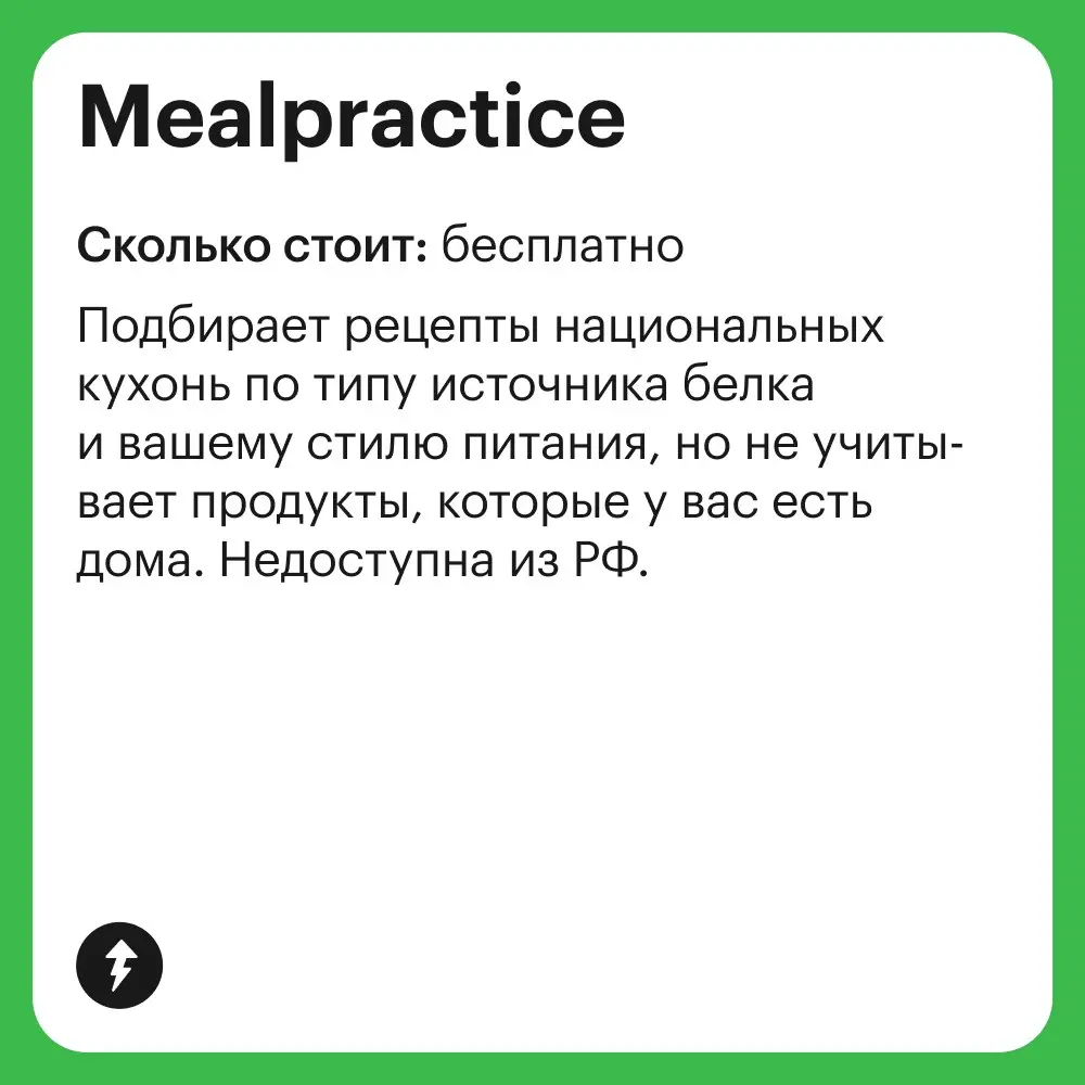 🍽️ Перед тем как делегировать создание рецептов машинам, которые питаются исключительно данными и электричеством, можно научиться работать с ними самим. (Конечно, у нас есть урок про это.)
#еда | Сетка — социальная сеть от hh.ru