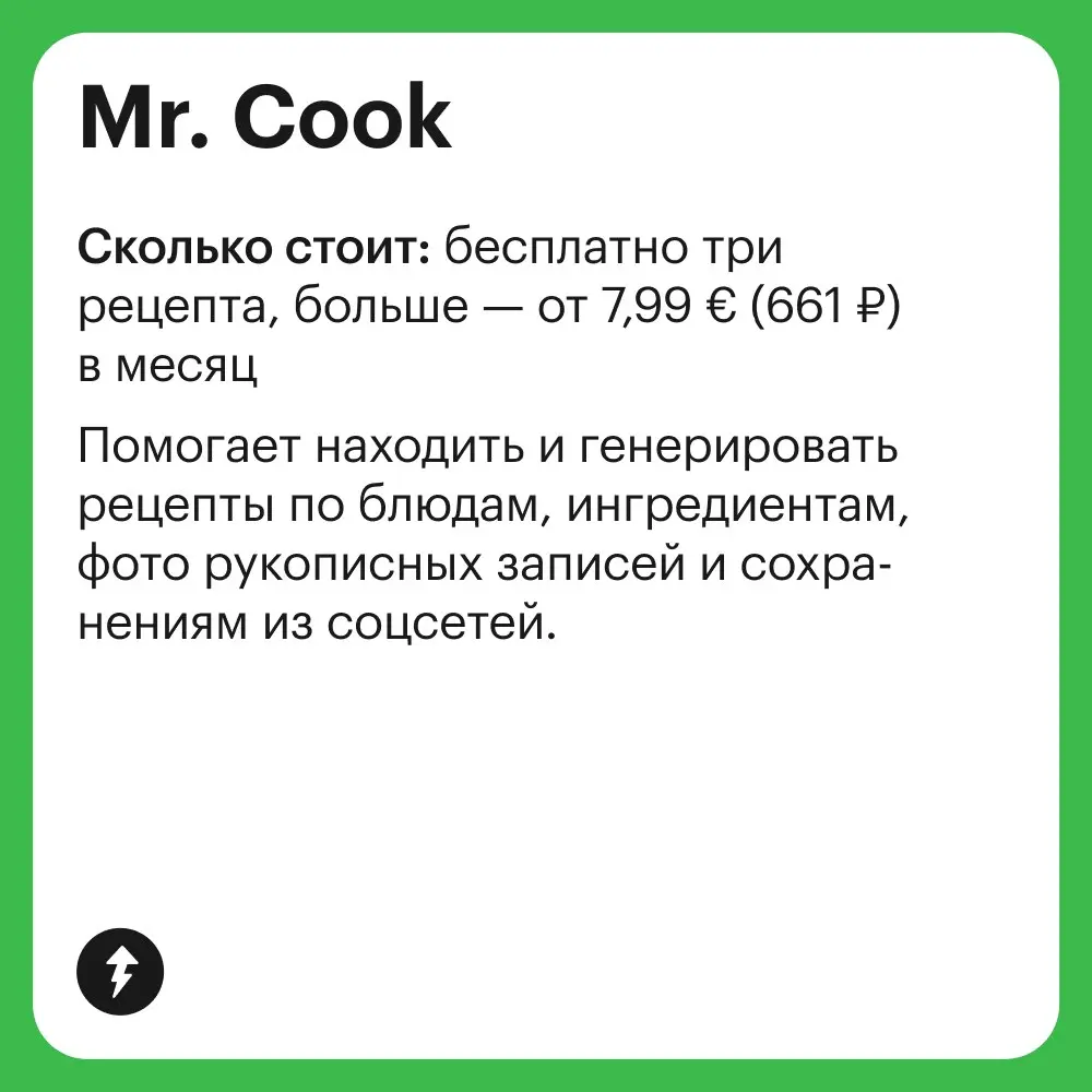 🍽️ Перед тем как делегировать создание рецептов машинам, которые питаются исключительно данными и электричеством, можно научиться работать с ними самим. (Конечно, у нас есть урок про это.)
#еда | Сетка — социальная сеть от hh.ru