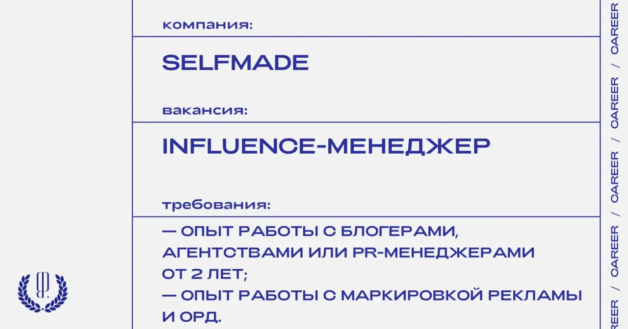Бренд одежды Selfmade ищет Influence-менеджера.
https://theblueprint.ru/l/7xyeUJh
#ВакансияВМаркетинге@theblueprintcareer
#ВакансияВМоде@theblueprintcareer | Сетка — социальная сеть от hh.ru