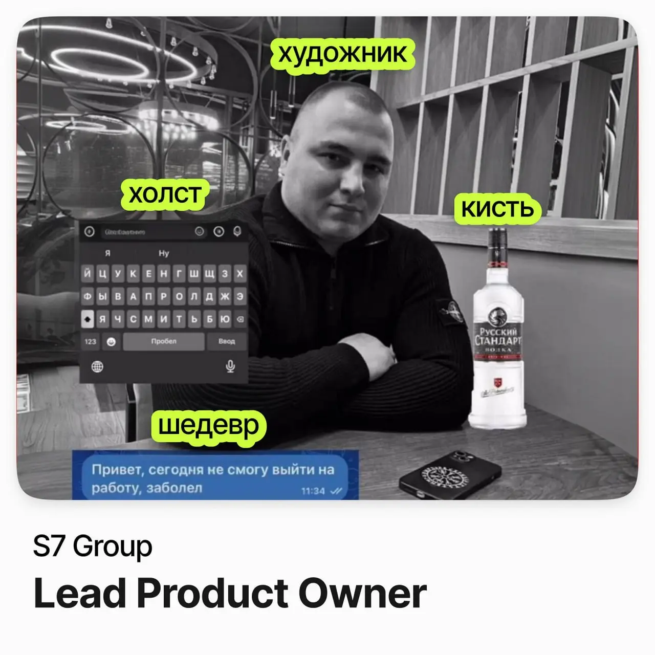 Lead product owner / S7 Group | Сетка — социальная сеть от hh.ru