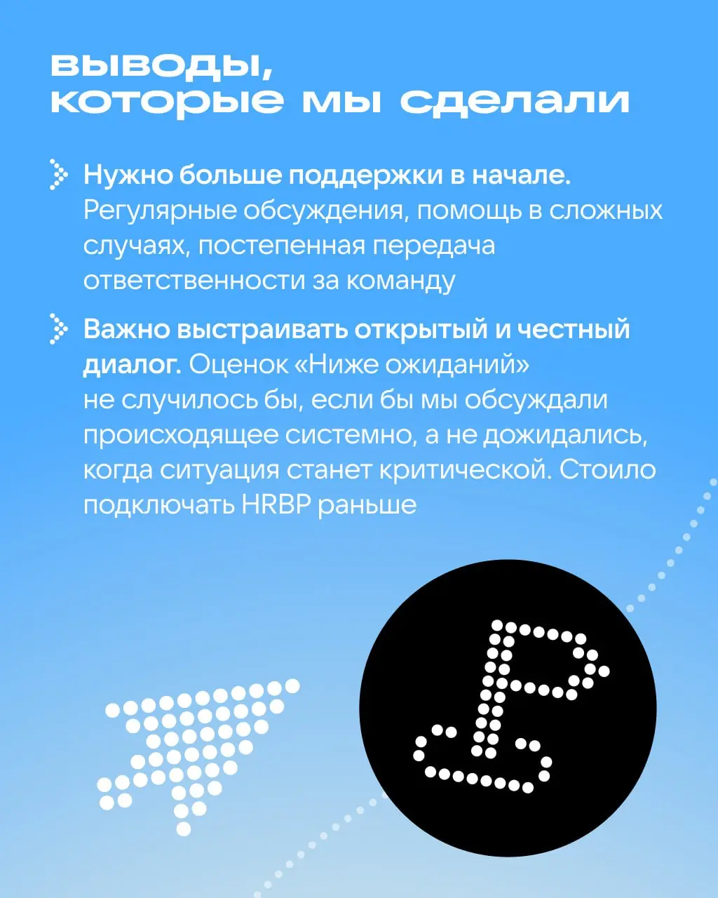 Это вторая часть истории о том, как сильнейшего контрибьютора назначили тимлидом | Сетка — социальная сеть от hh.ru