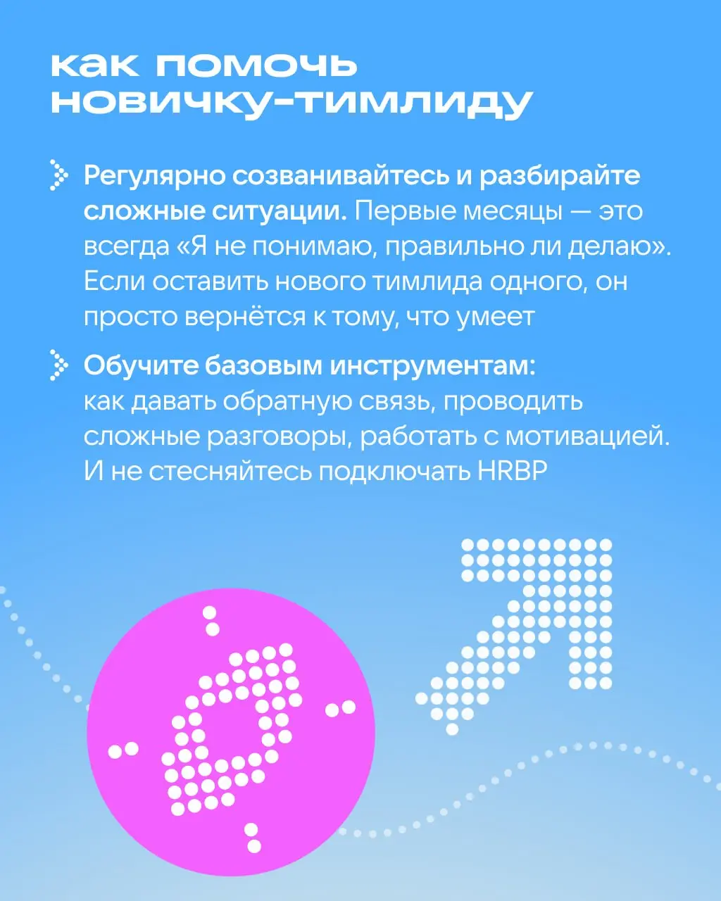 Это вторая часть истории о том, как сильнейшего контрибьютора назначили тимлидом | Сетка — социальная сеть от hh.ru