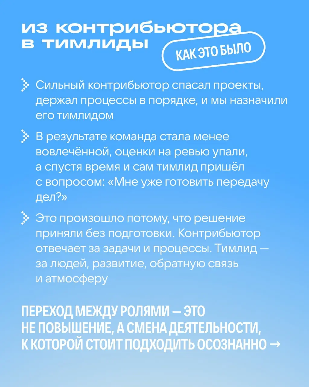 Это вторая часть истории о том, как сильнейшего контрибьютора назначили тимлидом | Сетка — социальная сеть от hh.ru