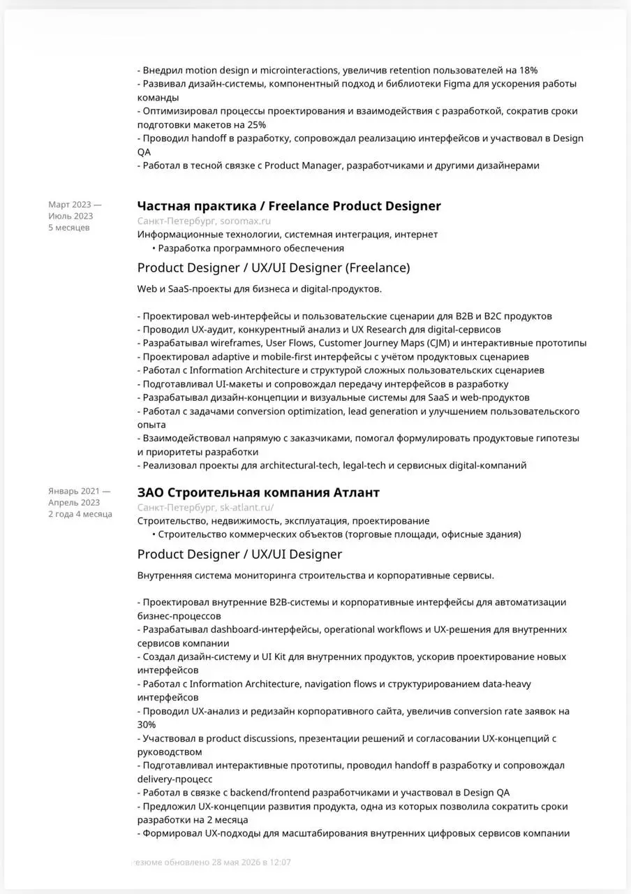 Возвращаюсь с еженедельным разбором резюме.
Отличное резюме с сильным опытом. Но для hh | Сетка — социальная сеть от hh.ru