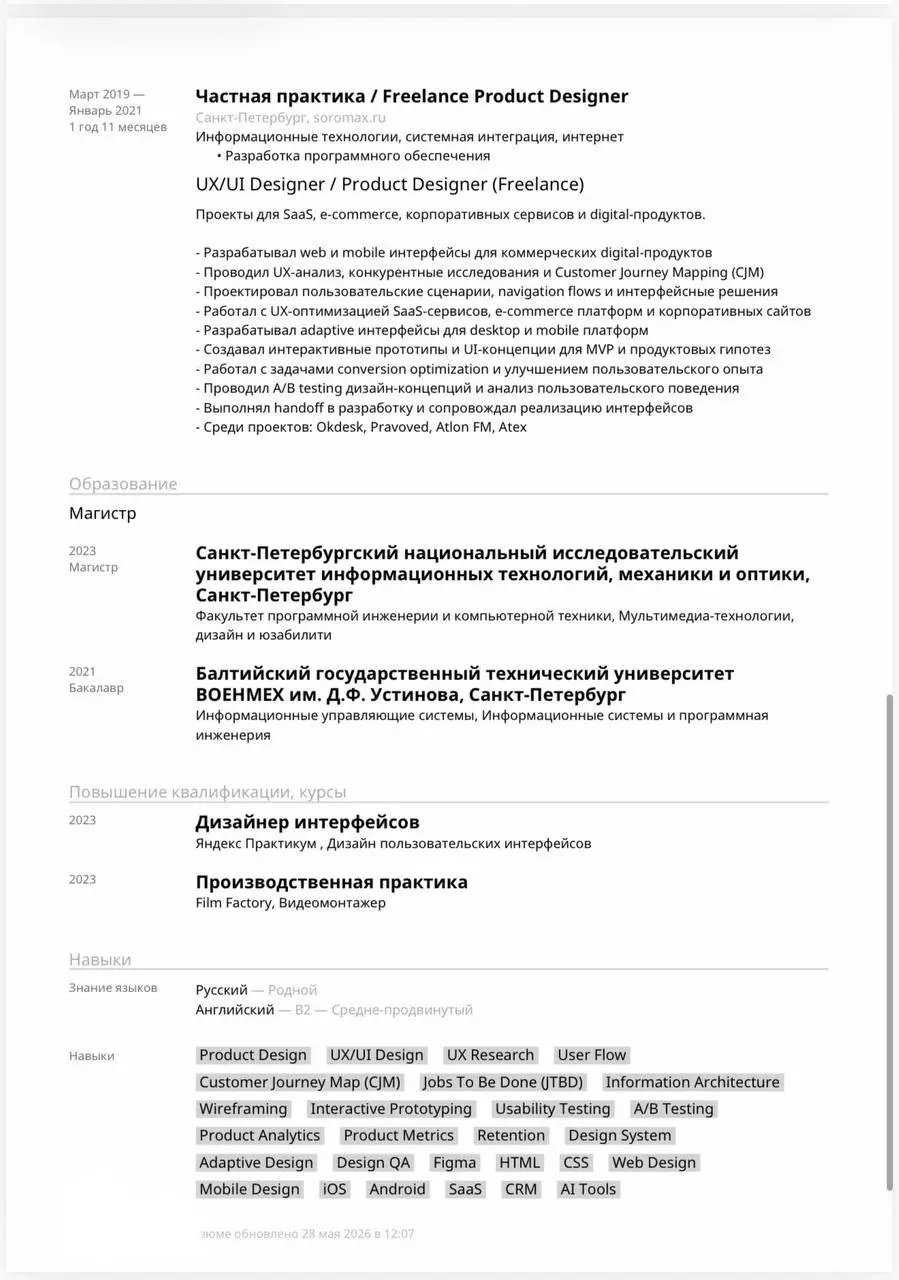 Возвращаюсь с еженедельным разбором резюме.
Отличное резюме с сильным опытом. Но для hh | Сетка — социальная сеть от hh.ru