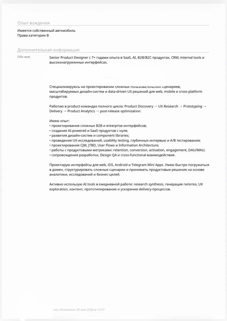 Возвращаюсь с еженедельным разбором резюме.
Отличное резюме с сильным опытом. Но для hh | Сетка — социальная сеть от hh.ru
