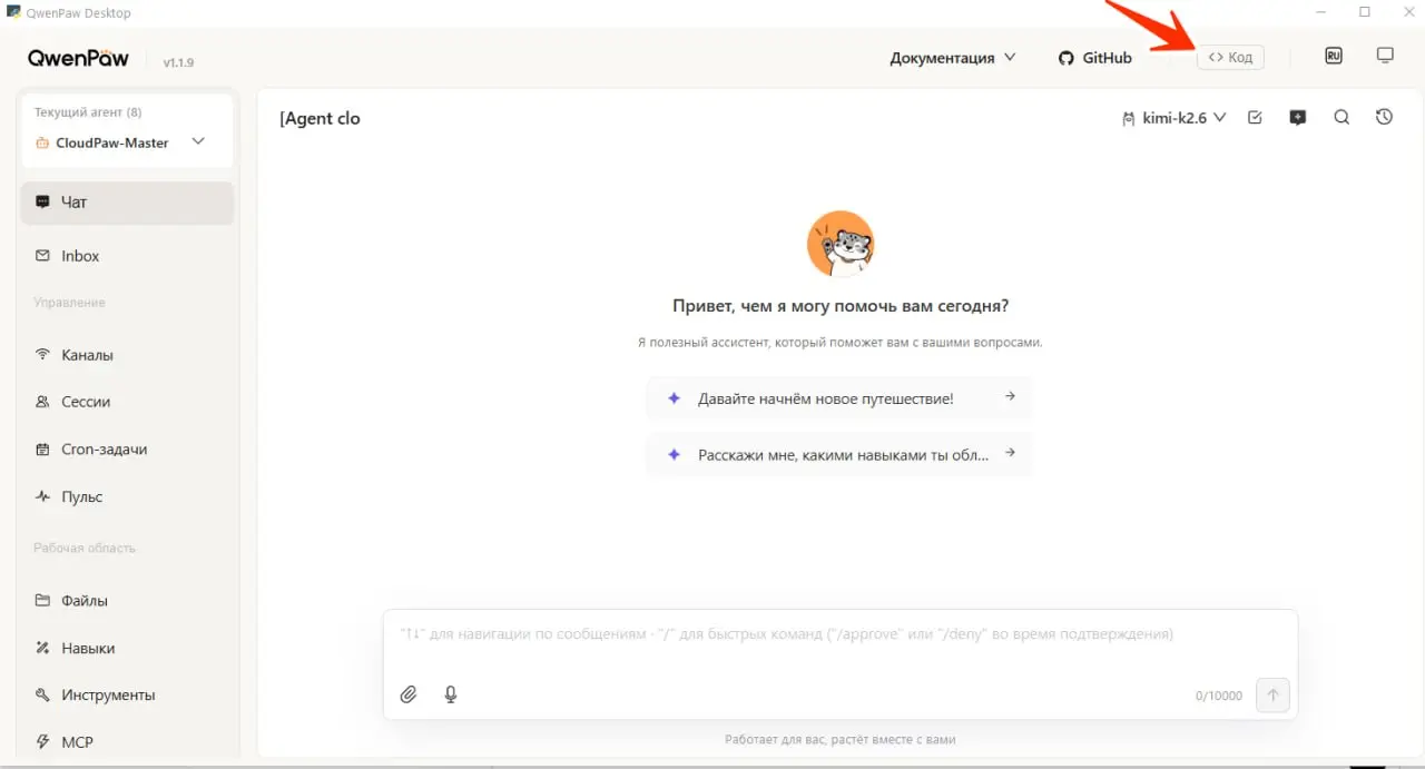 🚀 Вышло большое обновление QwenPaw
Разработчики сильно прокачали настольное приложение, режим кодирования, работу агентов, навыки, плагины и каналы | Сетка — социальная сеть от hh.ru