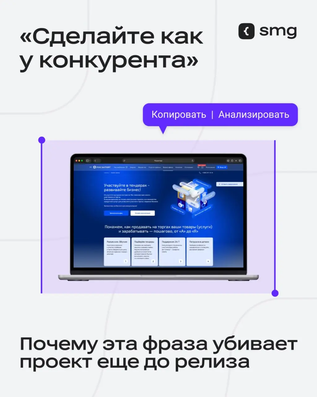 Когда в проекте появляется фраза «давайте сделаем как у конкурента», она почти всегда звучит рационально.
У конкурента уже есть продукт, пользователи и рабочие сценарии | Сетка — социальная сеть от hh.ru