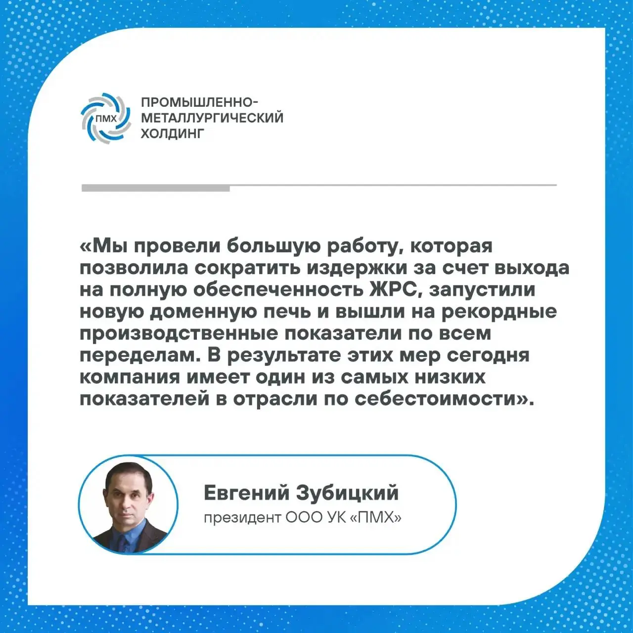 ⚡ПМХ принял участие в 23-м Металлургическом саммите «Русская сталь: стратегия роста» | Сетка — социальная сеть от hh.ru
