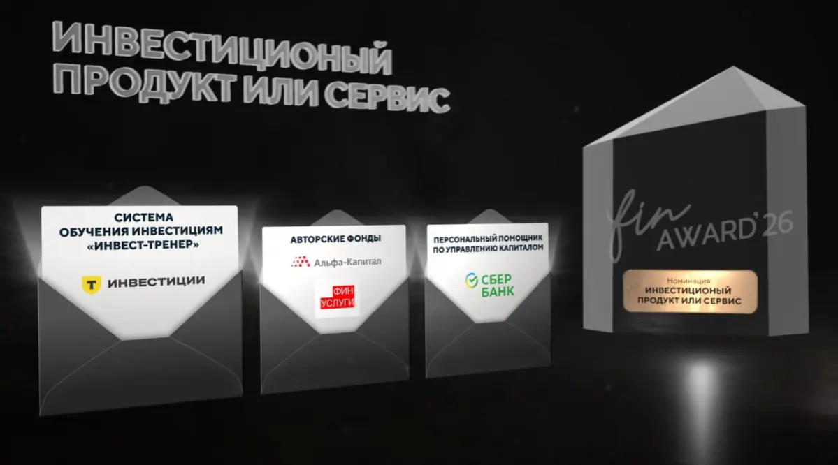 finAward’26 x Инвест-тренер | Сетка — социальная сеть от hh.ru