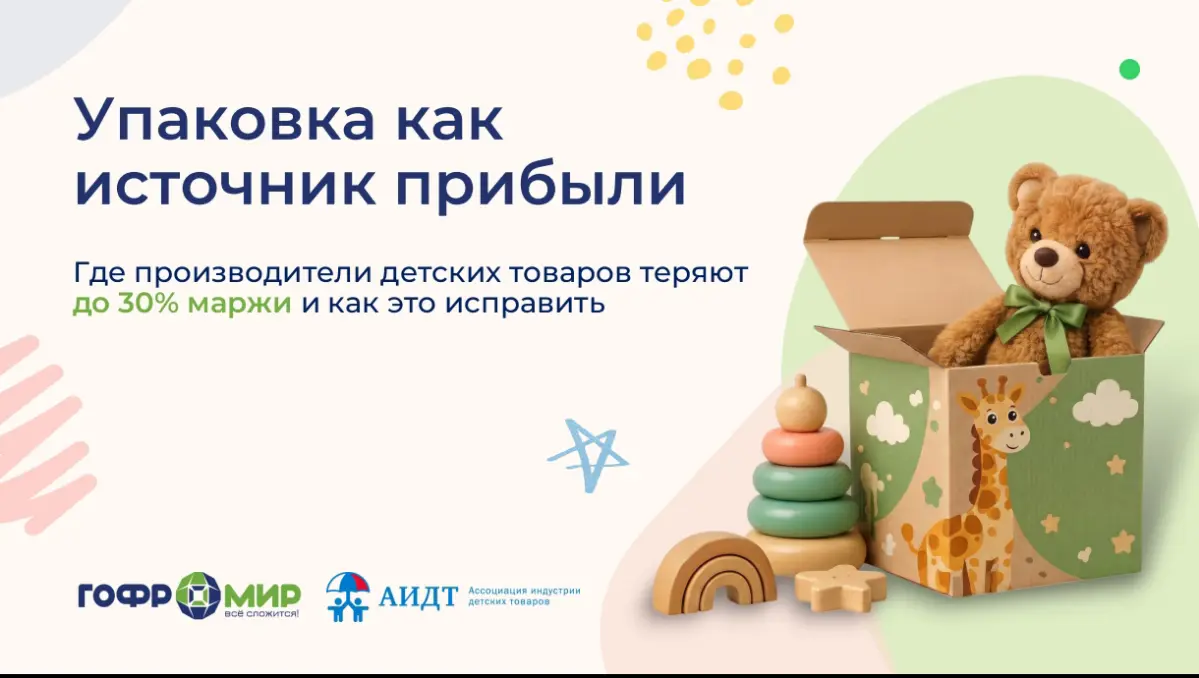 Сегодня провели мощный вебинар для Ассоциации индустрии детских товаров
Получили хороший отклик от отрасли и заинтересованные обращения 🤓 | Сетка — социальная сеть от hh.ru