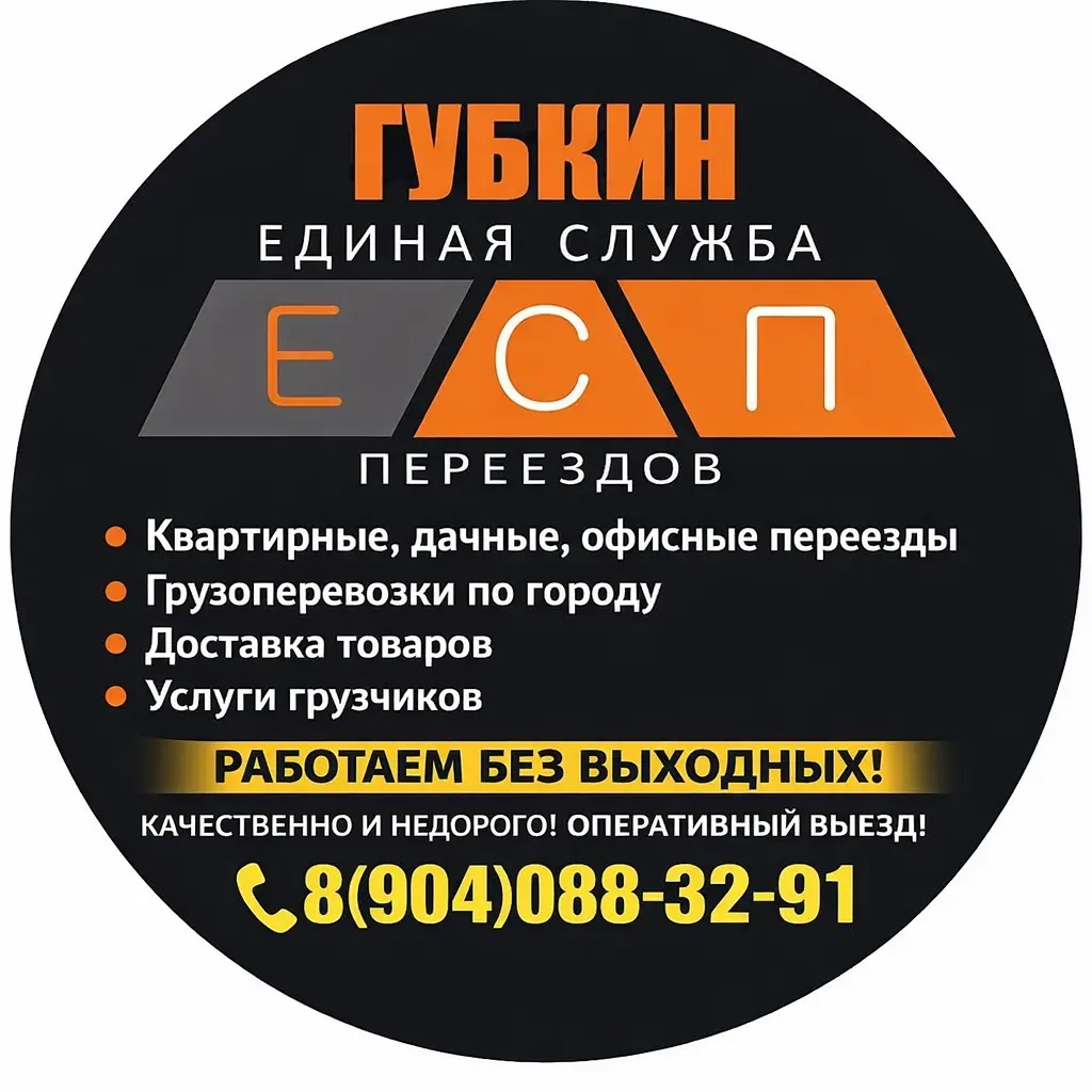 🚚 Грузоперевозки Губкин | Грузчики | Такелаж | Быстро и нед | Сетка — социальная сеть от hh.ru