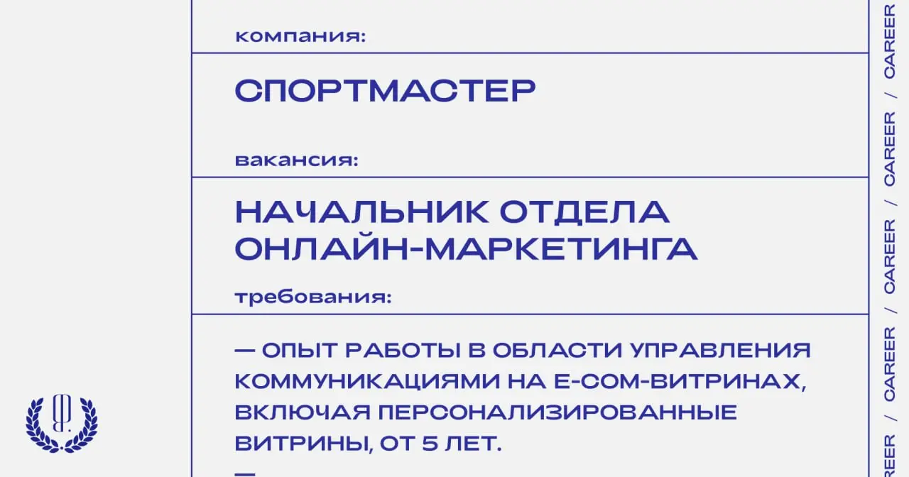 Спортмастер ищет начальника отдела онлайн-маркетинга.
https://theblueprint.ru/l/H5Jb1xA
#ВакансияВМаркетинге@theblueprintcareer
#ВакансияВМоде@theblueprintcareer | Сетка — социальная сеть от hh.ru