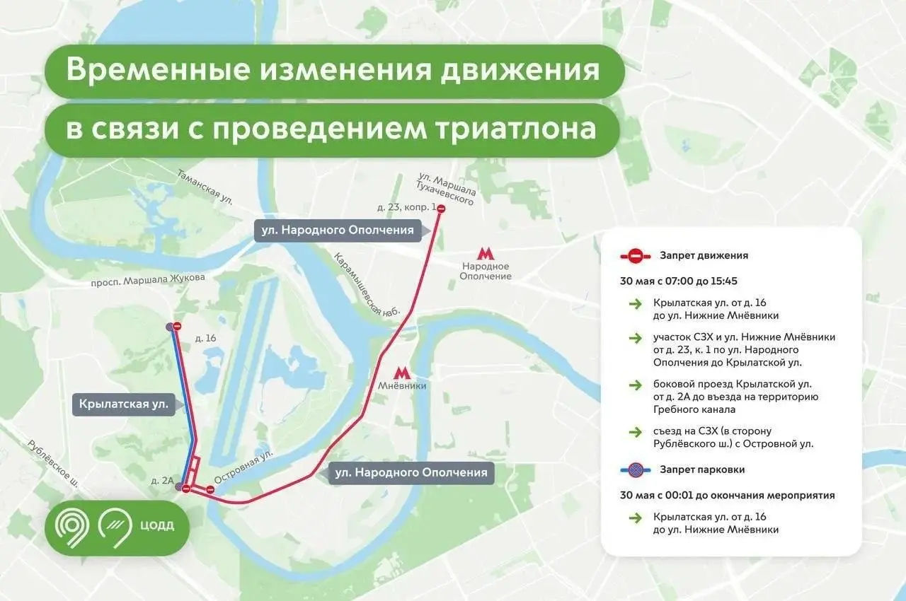 🚧 В Москве временно перекроют движение из-за триатлона.
30 мая в столице ограничат проезд по Крылатской улице и улице Народного Ополчения | Сетка — социальная сеть от hh.ru