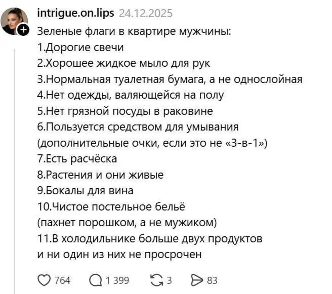 Если честно это фигня какая-то
Вот реальные зеленые флаги в квартире мужчины:

Пустые бутылки колы в холодильнике
Эйчарские буклеты с ярмарки вакансий в Вышке
Пять велком паков из разных компаний
Книг... | Сетка — социальная сеть от hh.ru