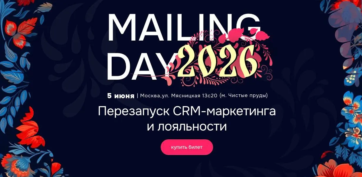 Mailing Day 2026 | Сетка — социальная сеть от hh.ru
