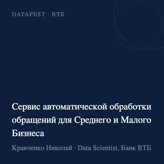 Сервис автоматической обработки обращений | Сетка — социальная сеть от hh.ru