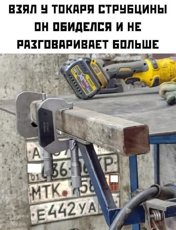 Никогда не даю свой инструмент. | Сетка — социальная сеть от hh.ru