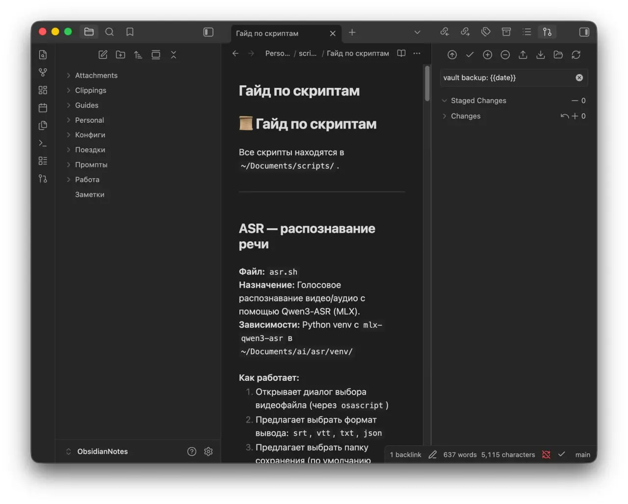 Честно с постоянным использованием LLMок локальных на ПК у меня Obsidian мой просто "цветёт" почти все описано. Все скрипты, все конфиги. Пересказы YT роликов. | Сетка — социальная сеть от hh.ru