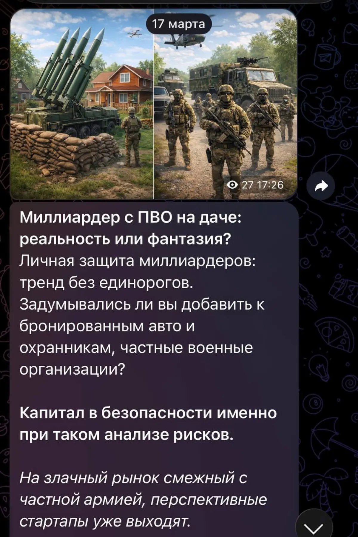 ПВО для защиты бизнеса: как опередить конкурентов в 2026 | Сетка — социальная сеть от hh.ru