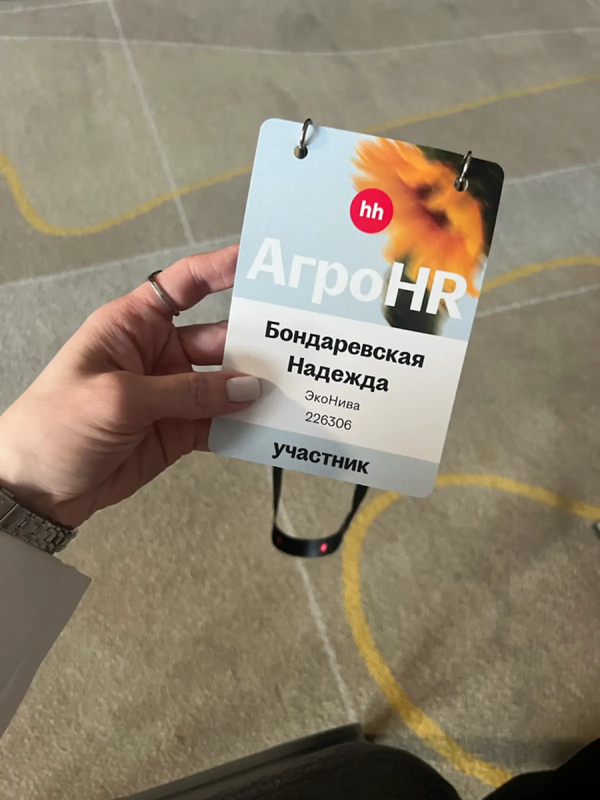 АгроHR 2026 | Сетка — социальная сеть от hh.ru