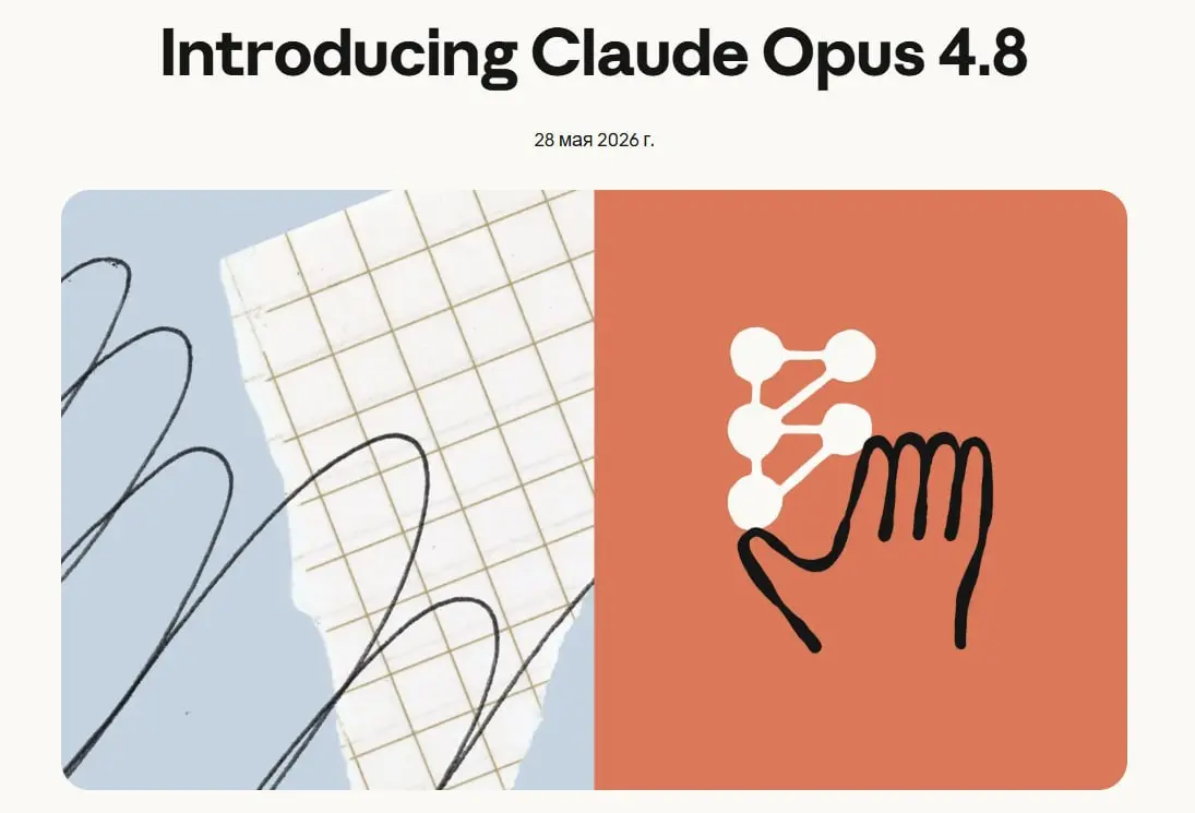 Anthropic снова обновили Claude вышел Claude Opus 4.8.
Модель уже доступна, и главное: цена осталась прежней 🎉
Что реально интересно?
Opus 4.8 заметно лучше стал работать с кодом | Сетка — социальная сеть от hh.ru