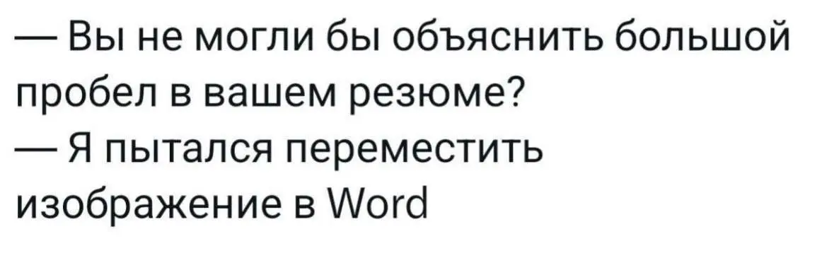 Нужно ли указывать возраст в резюме?
В России прямую дискриминацию по возрасту запрещают ТК РФ и закон "О занятости населения", поэтому работодатель формально не имеет права ни требовать возраст, ни о... | Сетка — социальная сеть от hh.ru
