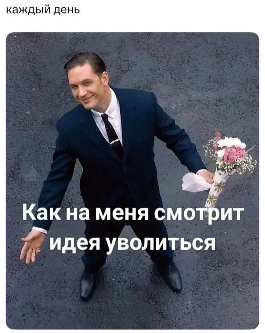 Но сегодня уже пятница 🍺 | Сетка — социальная сеть от hh.ru