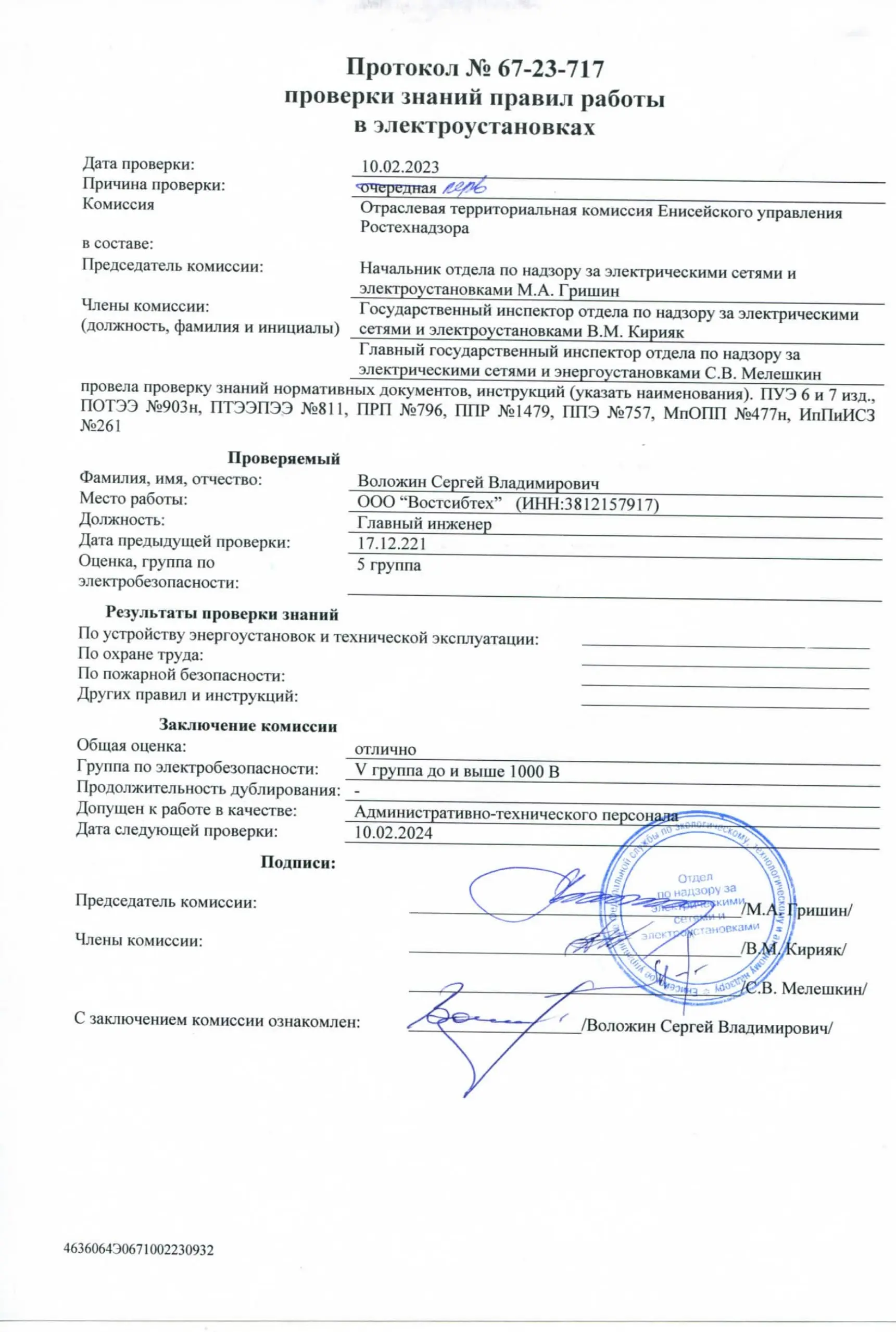 Сергей Воложин