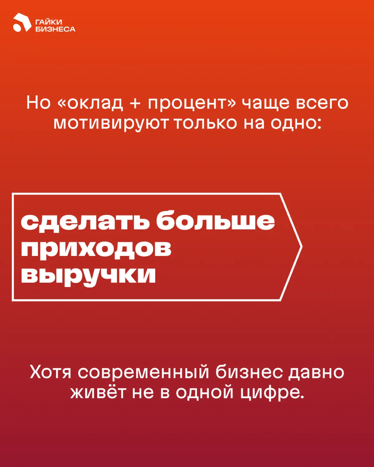 Почему «оклад + процент» больше не работает | Сетка — социальная сеть от hh.ru