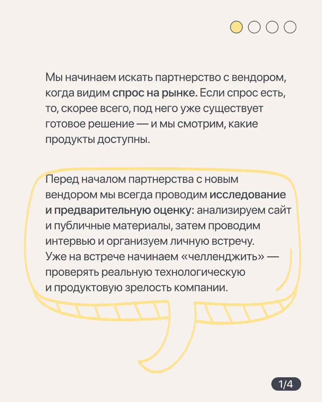 По каким критериям QSOFT выбирает вендоров
После небольшого перерыва продолжаем делиться фрагментами интервью с интеграторами, где они рассказывают, на что обращают внимание при выборе вендоров и что ... | Сетка — социальная сеть от hh.ru