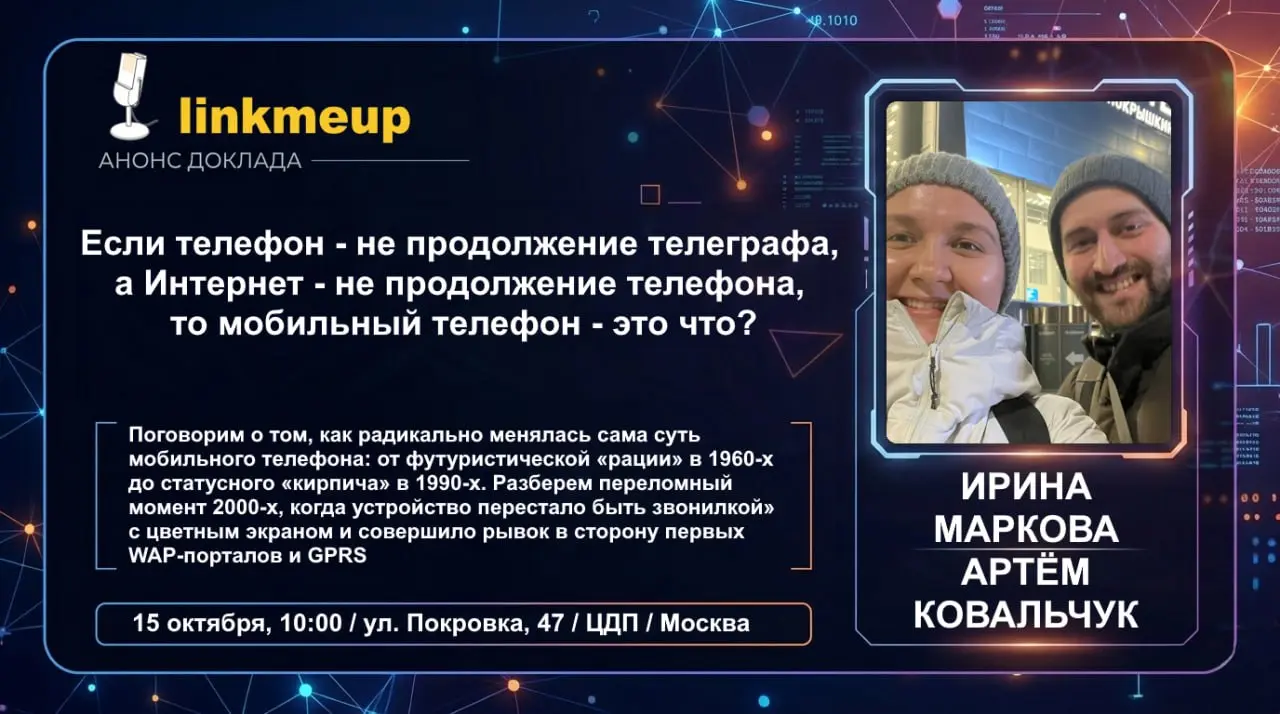 Забыли уже наверно про линмитап? А он про вас нет. Он ждёт и готовится. И, как обычно, там не только о прорывных технологиях, но и о том как мы к ним пришли | Сетка — социальная сеть от hh.ru