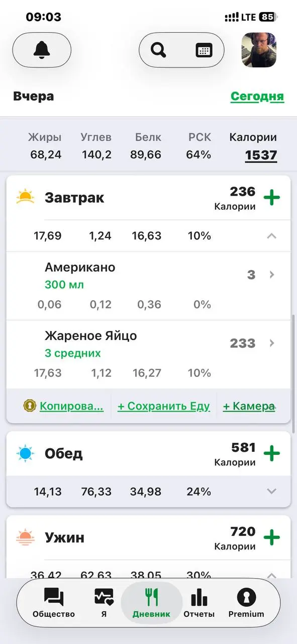 Всем доброе утро!
Это отчет по вчерашнему приему пищи и шагам.
P.S.
Начинаю с малого, для достижения большего | Сетка — социальная сеть от hh.ru