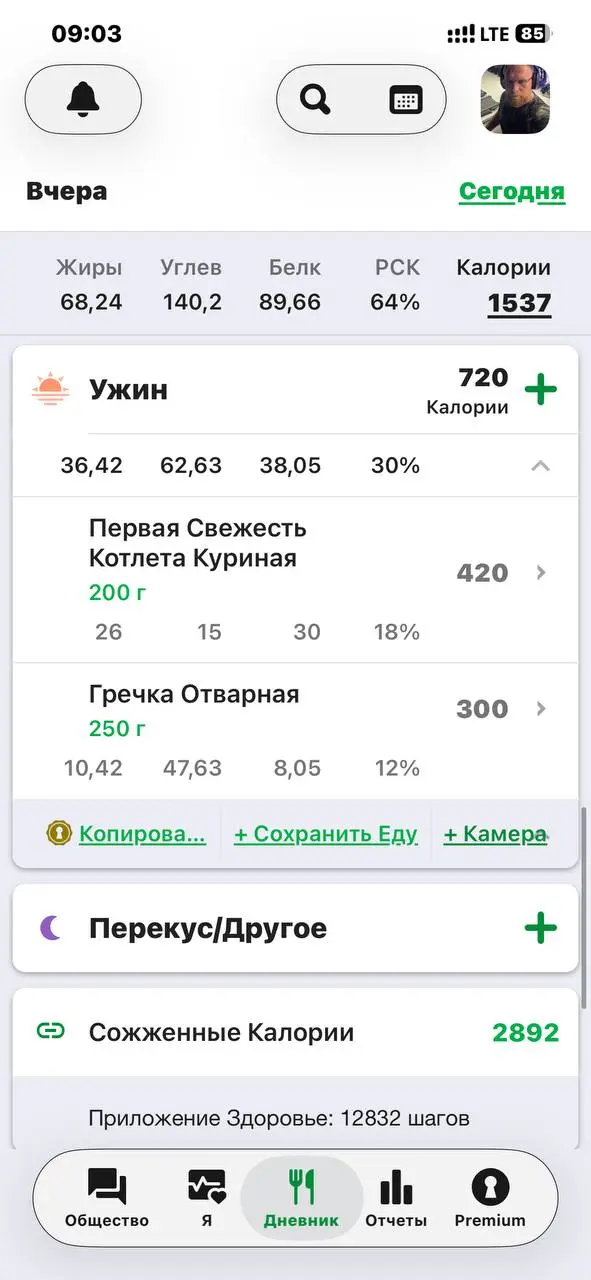 Всем доброе утро!
Это отчет по вчерашнему приему пищи и шагам.
P.S.
Начинаю с малого, для достижения большего | Сетка — социальная сеть от hh.ru