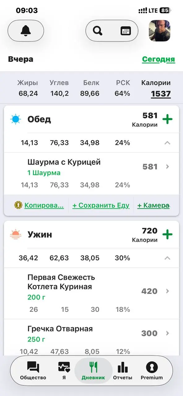 Всем доброе утро!
Это отчет по вчерашнему приему пищи и шагам.
P.S.
Начинаю с малого, для достижения большего | Сетка — социальная сеть от hh.ru