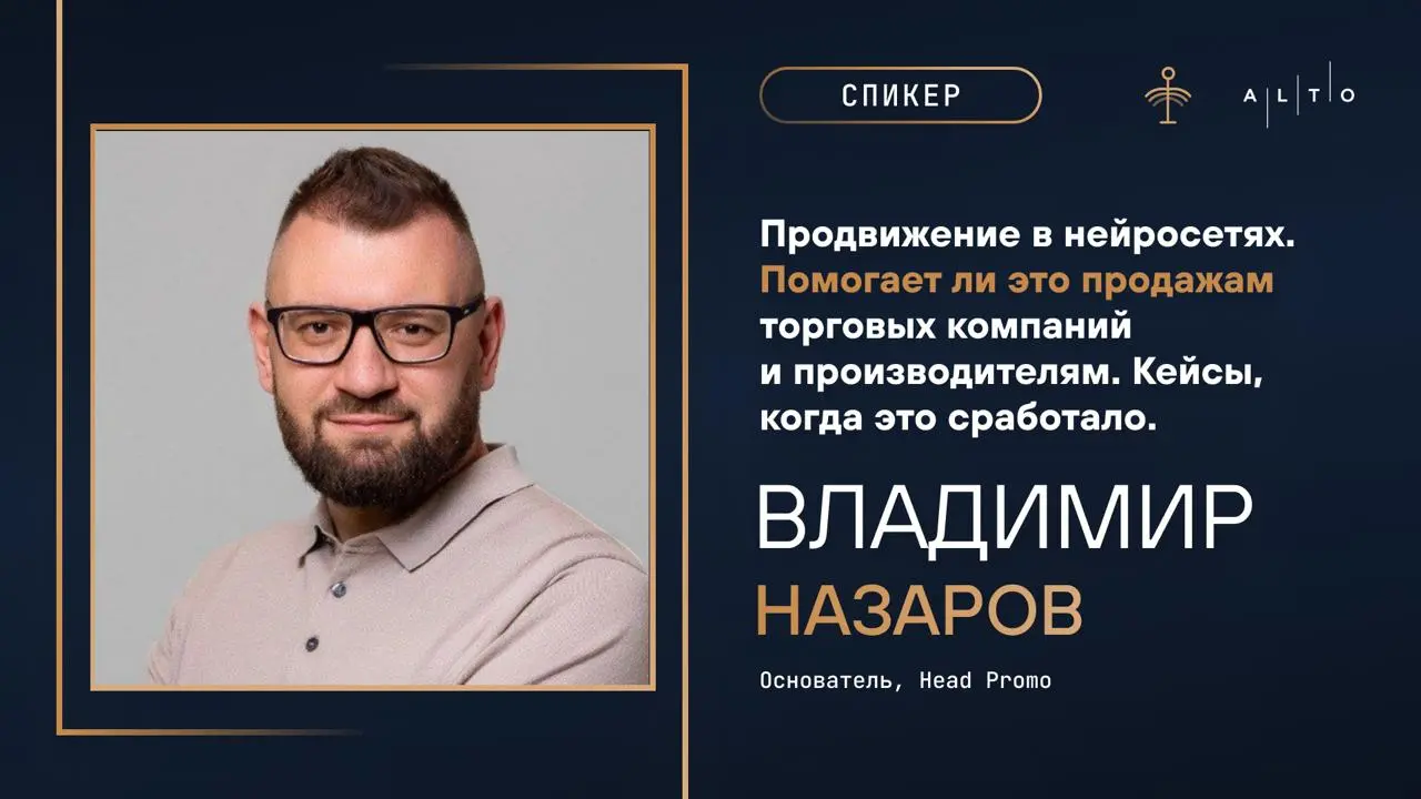 4 июня выступаю в Екатеринбурге на конференции «Цифровая торговля Урала»
Расскажу про продвижение в нейросетях для торговых и производственных компаний на конкретных примерах | Сетка — социальная сеть от hh.ru