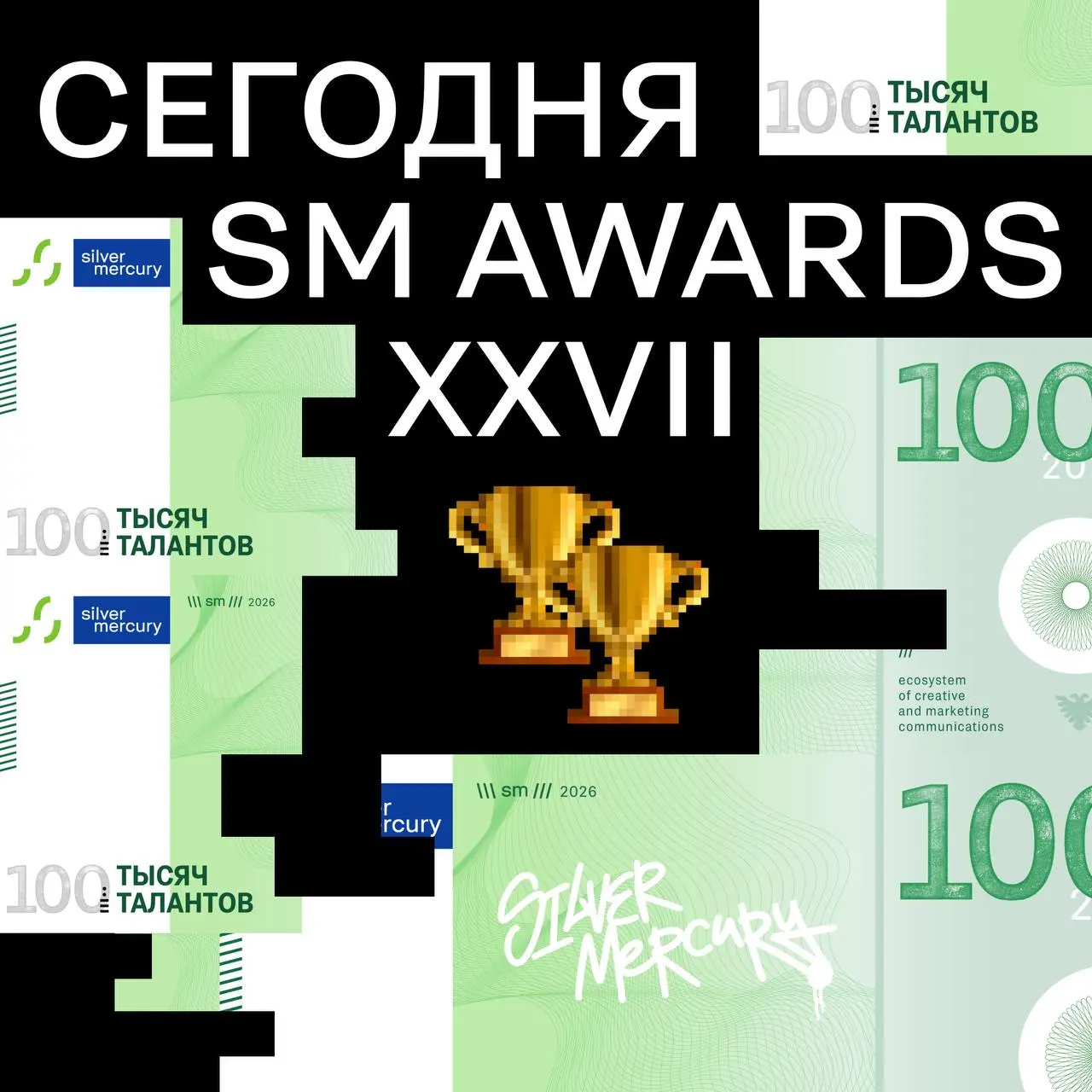 Сегодня Silver Mercury Ceremony XXVII
Сбор гостей: 17:30
Начало: 18:30
Концепция: Таланты должны хорошо зарабатывать
Адрес: Волочаевская улица, 48, ст | Сетка — социальная сеть от hh.ru