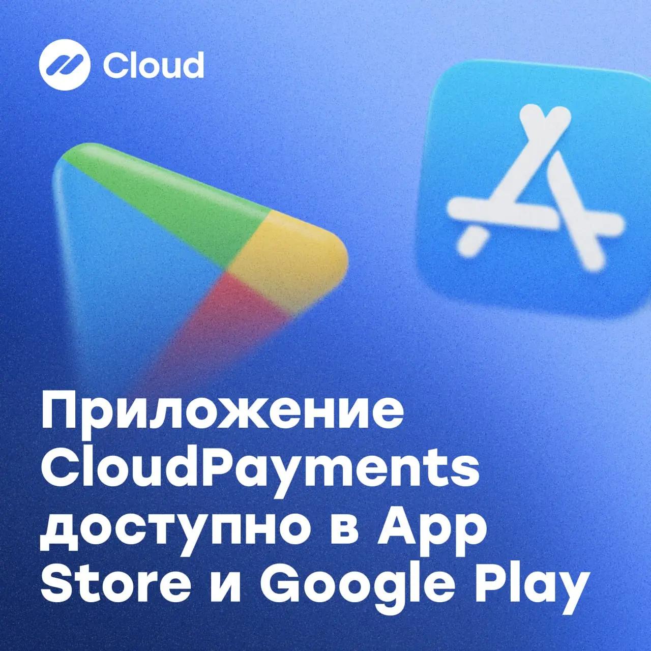 🎉Встречайте!
Мобильное приложение CloudPayments 💙
Мы долго работали над тем, чтобы ключевые инструменты CloudPayments были доступны вам в любой момент — без привязки к ноутбуку и рабочему месту 🚀
Тепе... | Сетка — социальная сеть от hh.ru